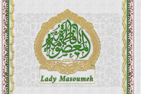 Happy birthday to Fatimah Masoumeh (PBUH) and Happy Daughter&#039;s Day.