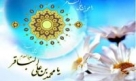 Birthday of the 5th Imam