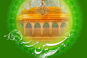 3rd Shaban; Birthday Anniversary of Imam Hussain