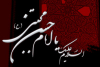 Imam Hasan al-Mujtaba (AS): His Life, the Treaty of Peace, and Martyrdom
