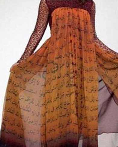 طراحی دامن زنانه منقوش به آیات قرآن
