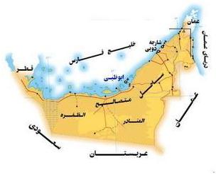 آشنائی با کشور امارات متحده عربي