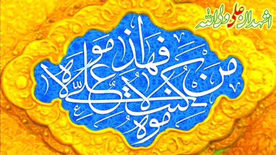 روزی که خداوند نعمت را بر امت محمد(ص) تمام کرد