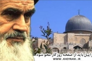 مواضع امام خمینی درباره فلسطین