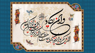 دعای چشم زخم و راه‌های شرعی رفع آن در روایات اهل بیت(ع)