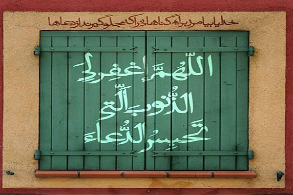 چرا دعایمان مستجاب نمی‌شود؟