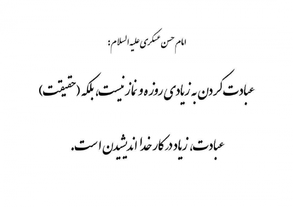 حقیقت عبادت