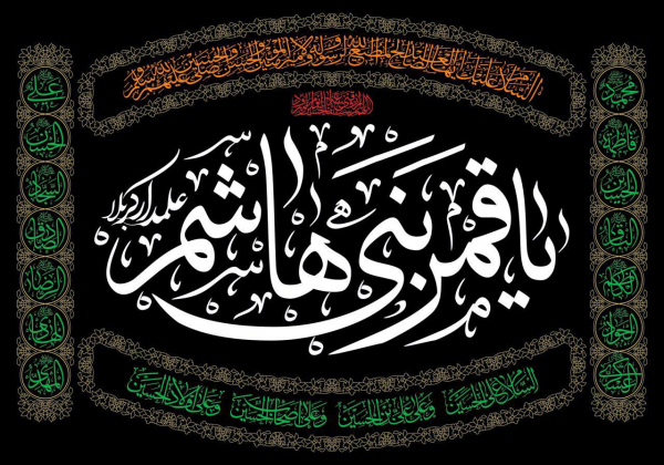 نقش حضرت عباس (ع) و خاندانش در نشر فرهنگ اهل بیت (ع)
