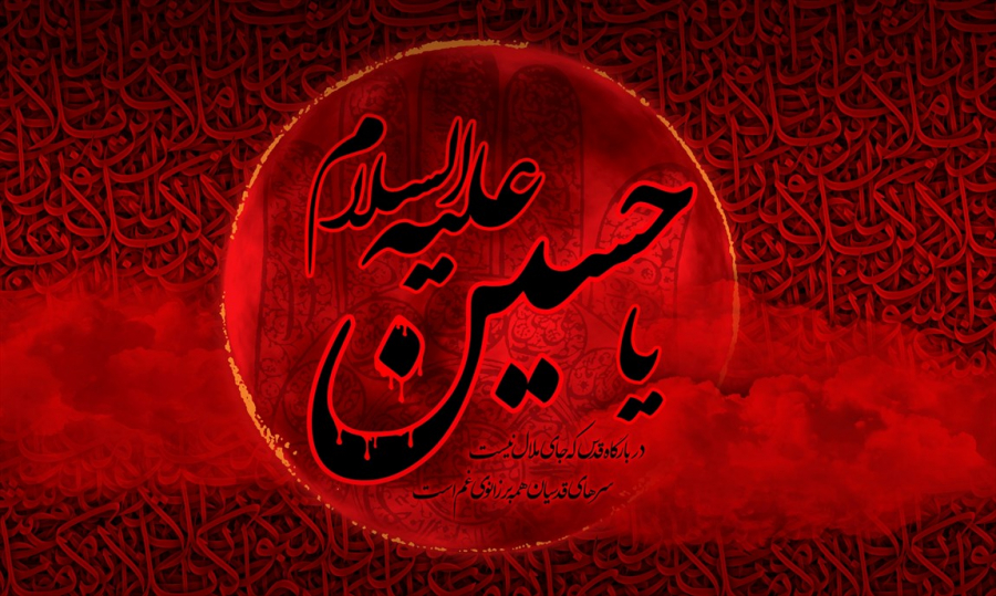 امام حسین علیه السلام الگوی بشریت