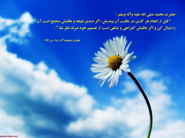 روشهای آموزش و تربیت دینی در سیره عملی پیامبر اعظم (صلي الله عليه وآله وسلم)