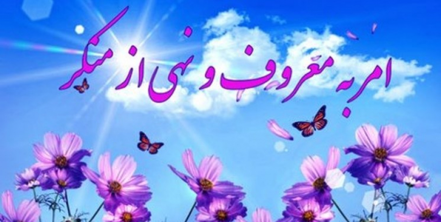 شرایط امر به معروف و نهی از منکر از منظر قرآن/ خصوصیات زنان و مردان با ایمان