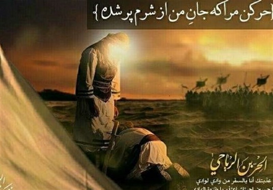 چرا امام حسین (ع) حرّ ریاحی را بخشید؟ / حرّ با چه جملاتی توبه کرد