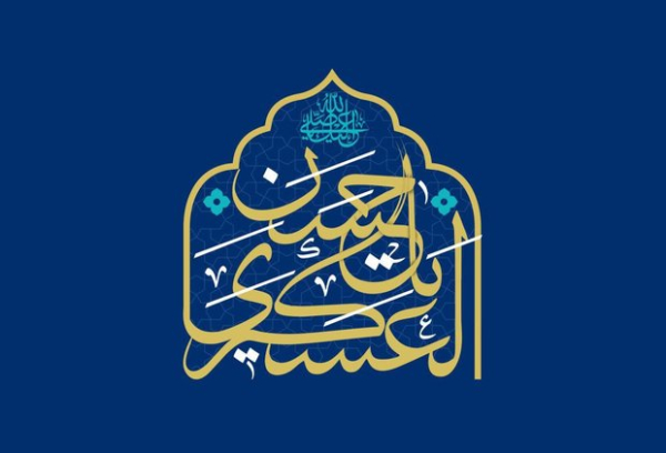 اهمیت "اخلاص در عبادت" در کلام امام حسن عسکری(ع)
