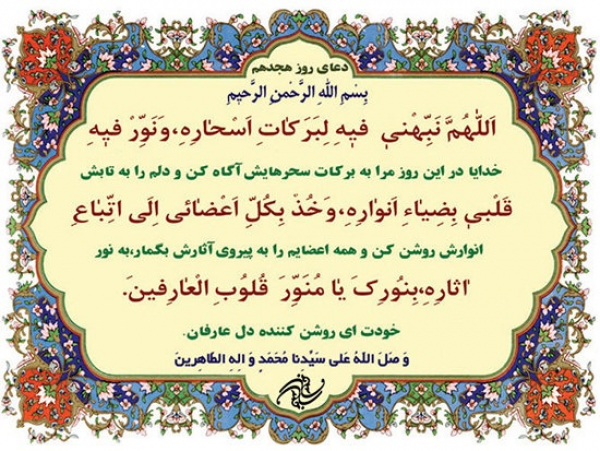 شرح دعای روز هجدهم ماه مبارک رمضان