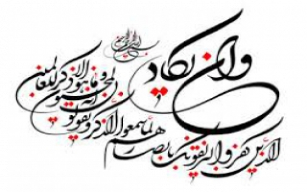 شان نزول آیه شریفه " و ان یكاد"