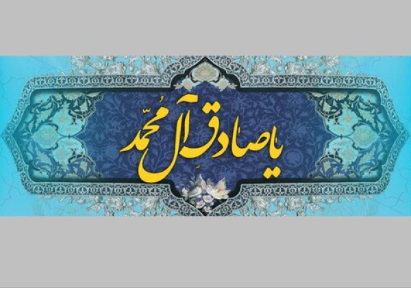 امام صادق (علیه‌السلام) و شیوه‌های ارتباط با مردم