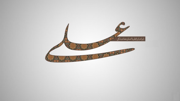 نظر برخی از دانشمندان غیر مسلمان درباره علی علیه السلام