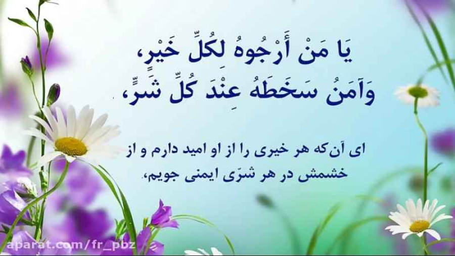 معنای «آمَنُ سَخَطَهُ عِنْدَ کُلِّ شَرٍّ» در دعای رجبیه چیست؟