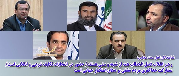 رهبر انقلاب فصل الخطاب همه از شیعه و سنی هستند