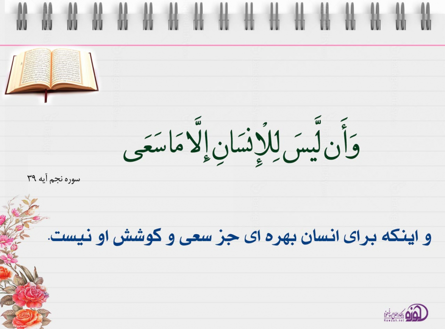تشویق به کار در قرآن
