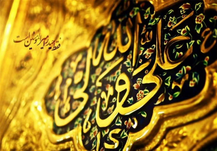 امام علی (ع) وارث حقیقی علم قرآن/ دلالت قرآن بر انحصار حق تفسیر در اهل‌بیت(ع)