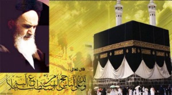 حج در کلام امام خمینی (ره)