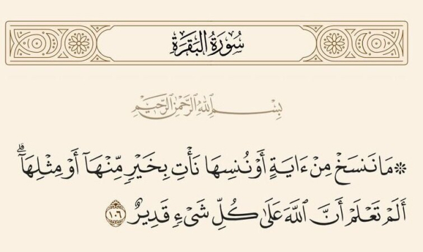 اگر قرار بود آیهای در قرآن نسخ شود، چرا در قرآن آمده بود؟