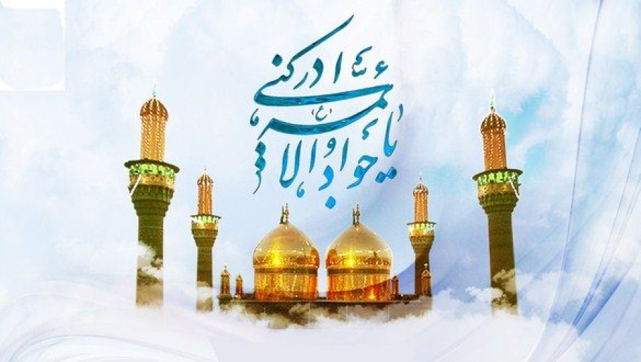 امام جواد با برکت ترین مولود اسلام