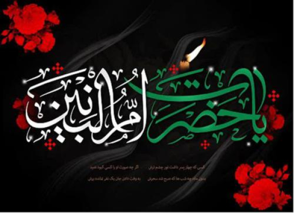 ام البنین ونقش آفرینی او در کنار امامت وحفظ دین الگویی برای مادران وهمسران شهداست