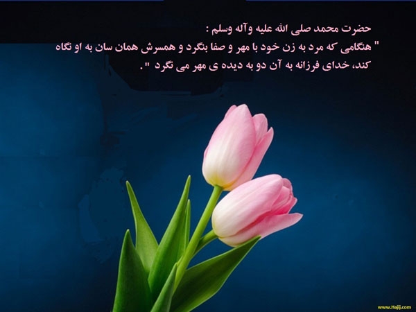 عامل تحکیم بنیان خانواده در اسلام