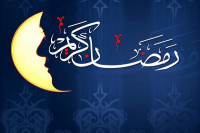 بهشتی به وسعت ماه رمضان