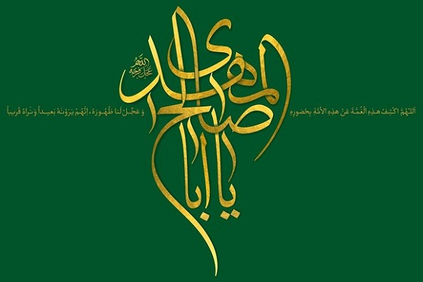 چگونگی غیبت حضرت مهدی علیه‌السلام