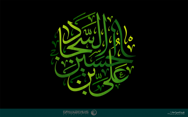 تعبیر امام سجاد (ع) از دنیا و آخرت