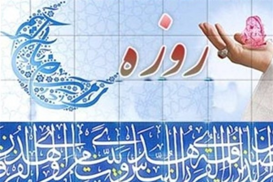 «روزه» یعنی چه و از چه زمانی بر مسلمانان واجب شد؟