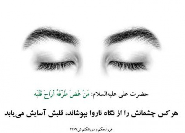 گناهان چشم چیست؟ و چه راه‌کاری برای ترک این گناهان پیشنهاد می‌کنید؟