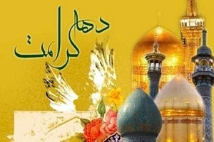 به بهانه دهه کرامت؛  روحانی اهل سنت: فرهنگ اهل بیت(ع) فراتر از مذهب و قومیت است
