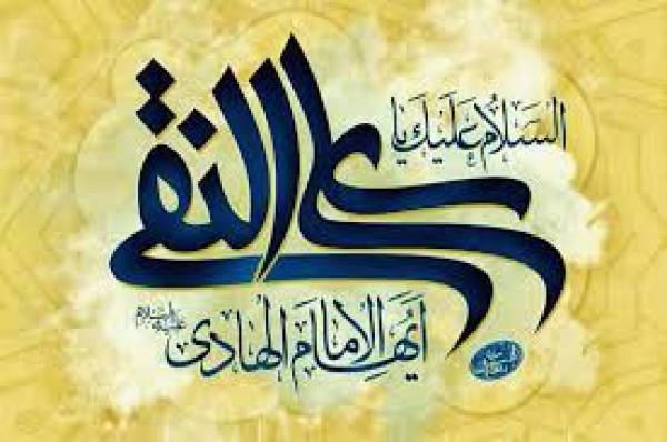 پاسخ‌ امام هادی(ع) به پرسش‌های قرآنی عالم اهل سنت