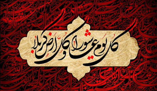 عبرت‌ها و درس‌های عاشورایی