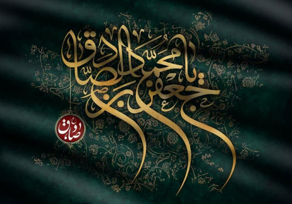 واکاوی عملکرد هوشمندانه امام صادق علیه السلام