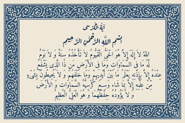 آیت‌الکرسی؛ قوی‌ترین آیه قرآن برای حفاظت، آرامش و برکت