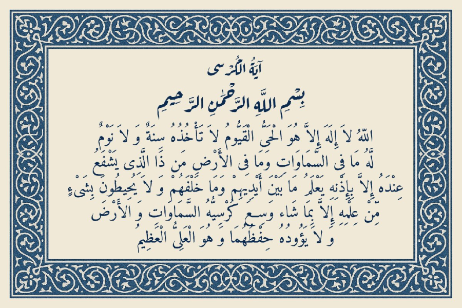 آیت‌الکرسی؛ قوی‌ترین آیه قرآن برای حفاظت، آرامش و برکت