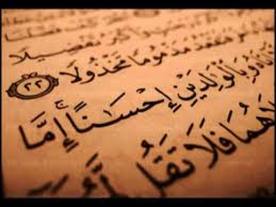 احترام و نیکی به والدین در قرآن