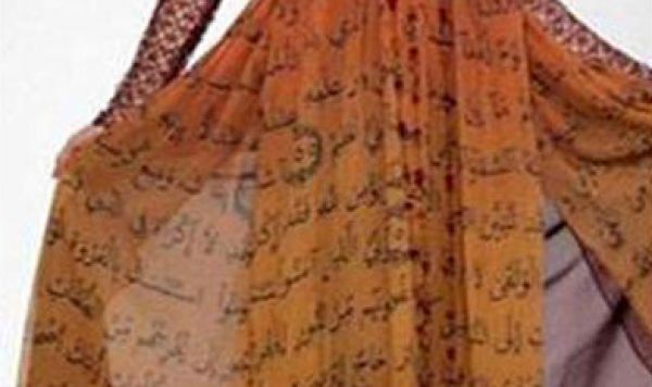 طراحی دامن زنانه منقوش به آیات قرآن
