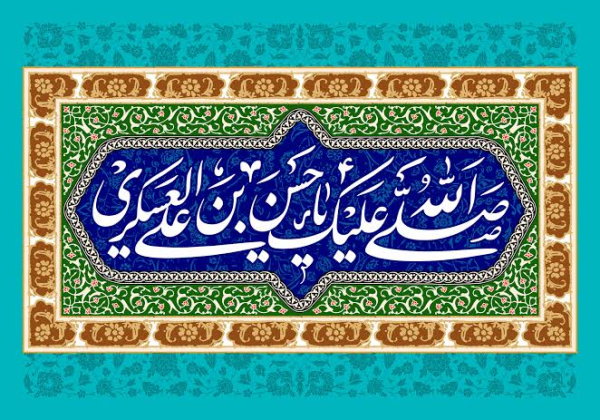 روش‌های امام عسکری (ع) برای آماده‌سازی ورود شیعه به عصر غیبت