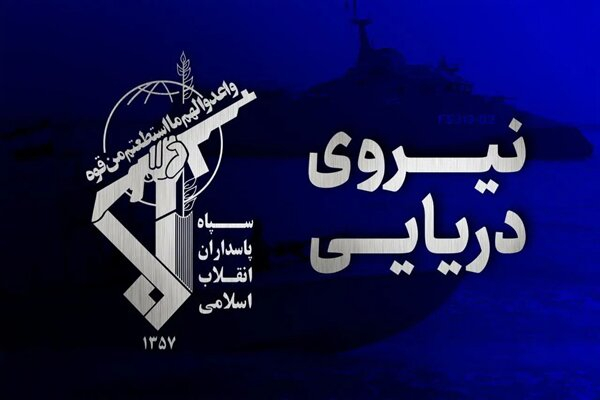 نیروی دریایی سپاه: برخورد دومین سوپر نفتکش با مین دریایی در تنگه هرمز