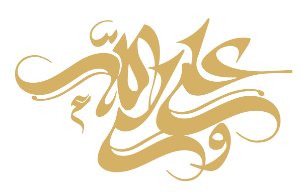 نکوهش اسراف در نگاه امیرالمؤمنین(ع)