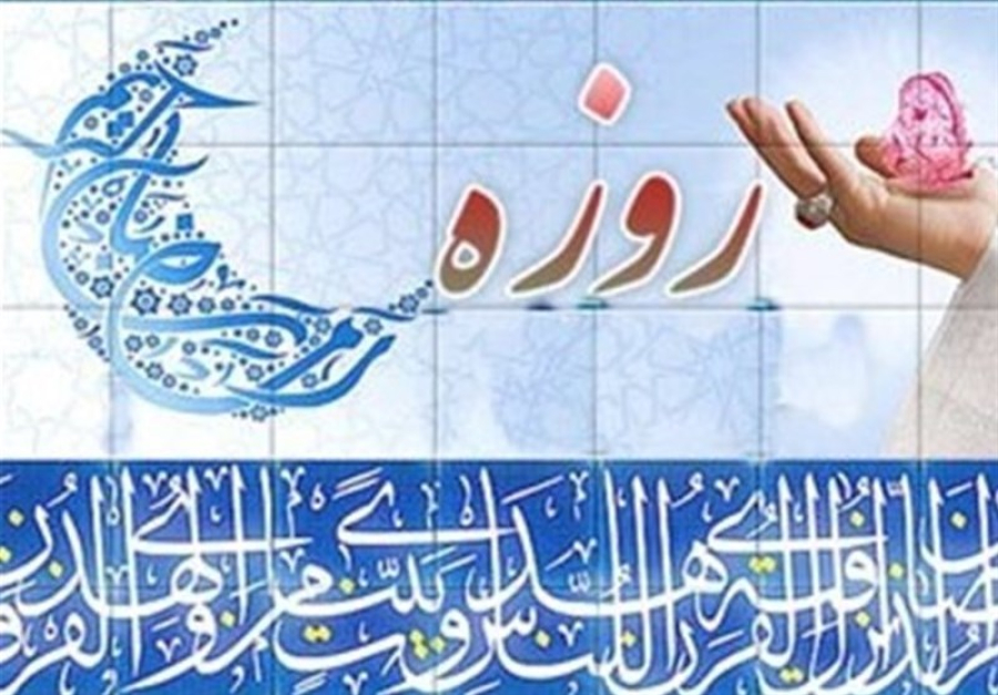 عِقاب روزه خواری در ماه مبارک رمضان