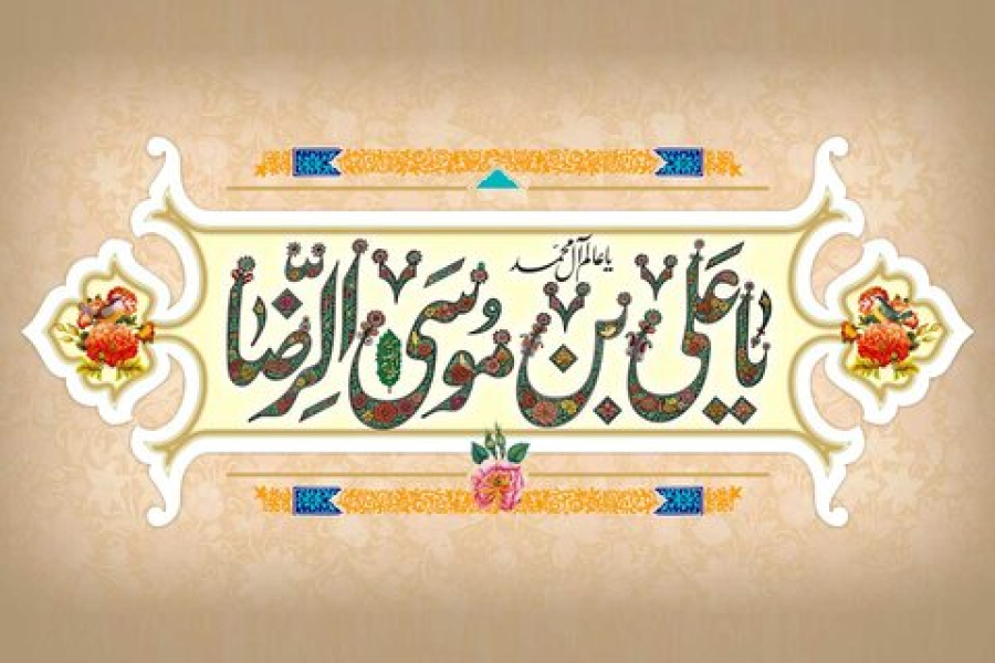 ۹ سبک زندگی سیاسی امام رضا (ع)