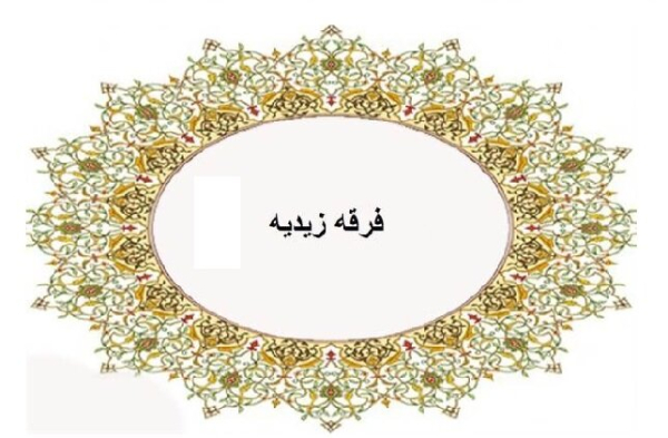 از کوفه تا یمن؛ ردپای هزارساله زیدیان در تاریخ اسلام از کوفه تا یمن؛ ردپای هزارساله زیدیان در تاریخ اسلام