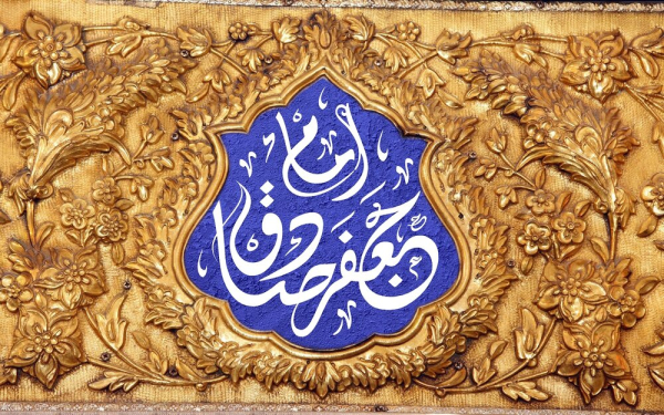رهنمودهایی از امام صادق (علیه‌السلام) درباره حقوق والدین، فرزندان و همسر